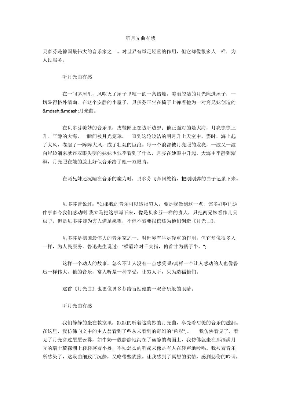 听月光曲有感_第1页