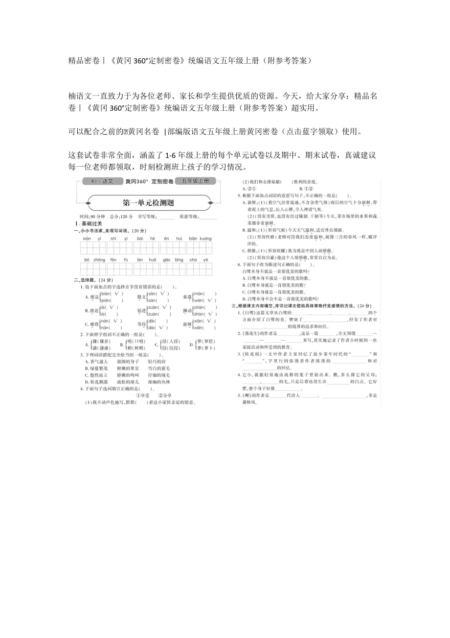精品密卷丨《黄冈360°定制密卷》统编语文五年级上册（附参考答案）_第1页