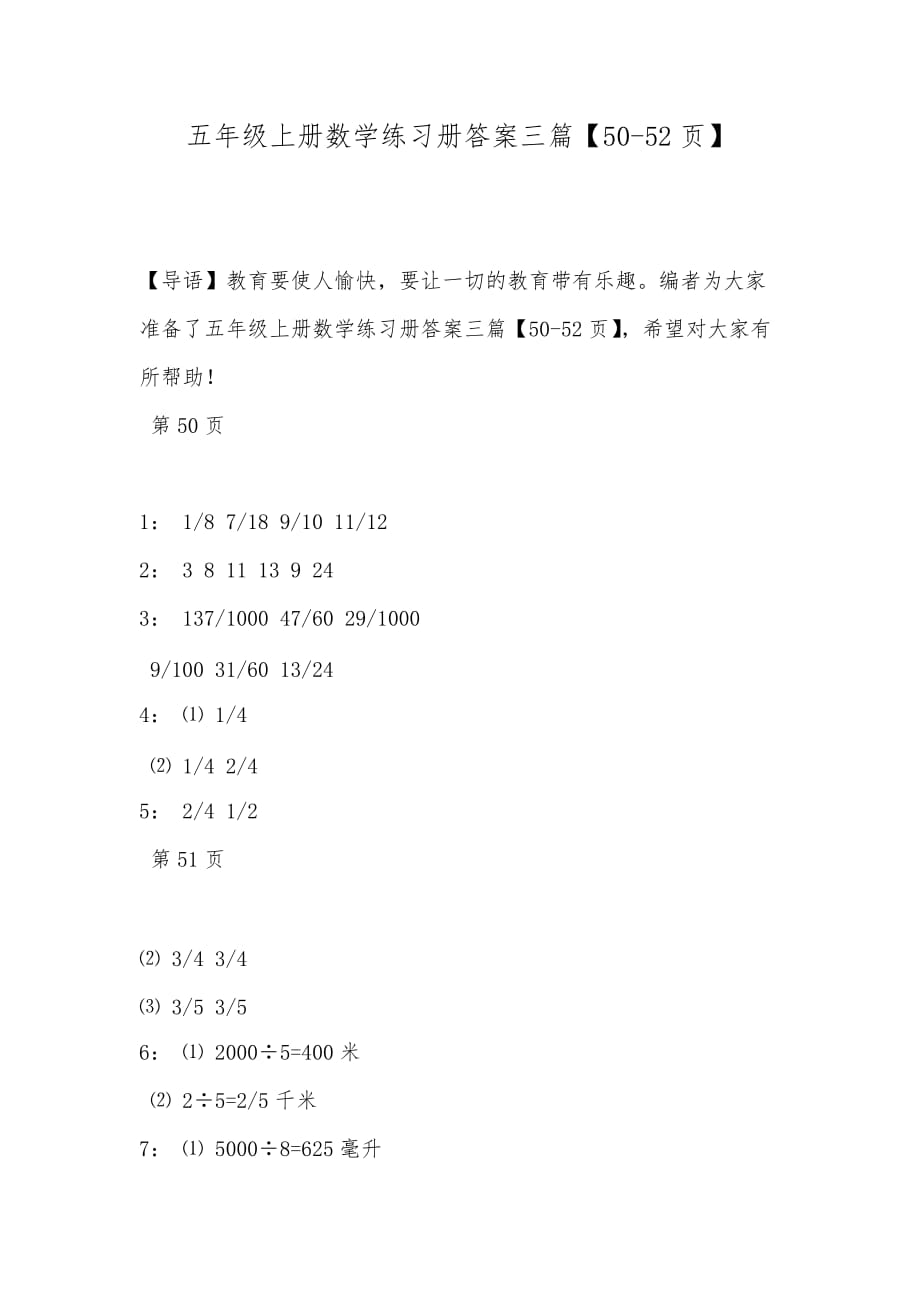 五年级上册数学练习册答案三篇【50-52页】_第1页
