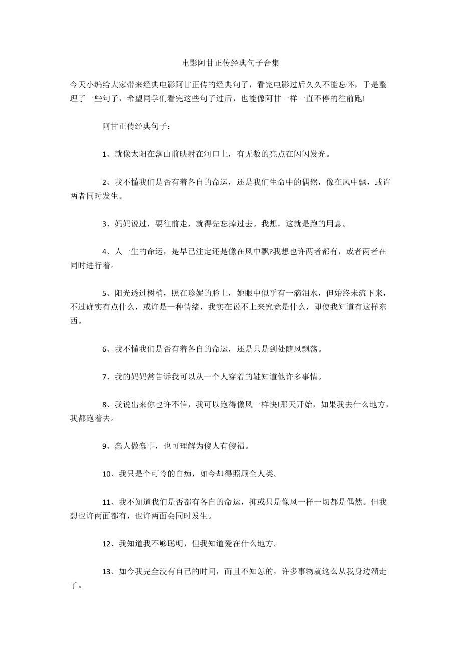 电影阿甘正传经典句子合集_第1页