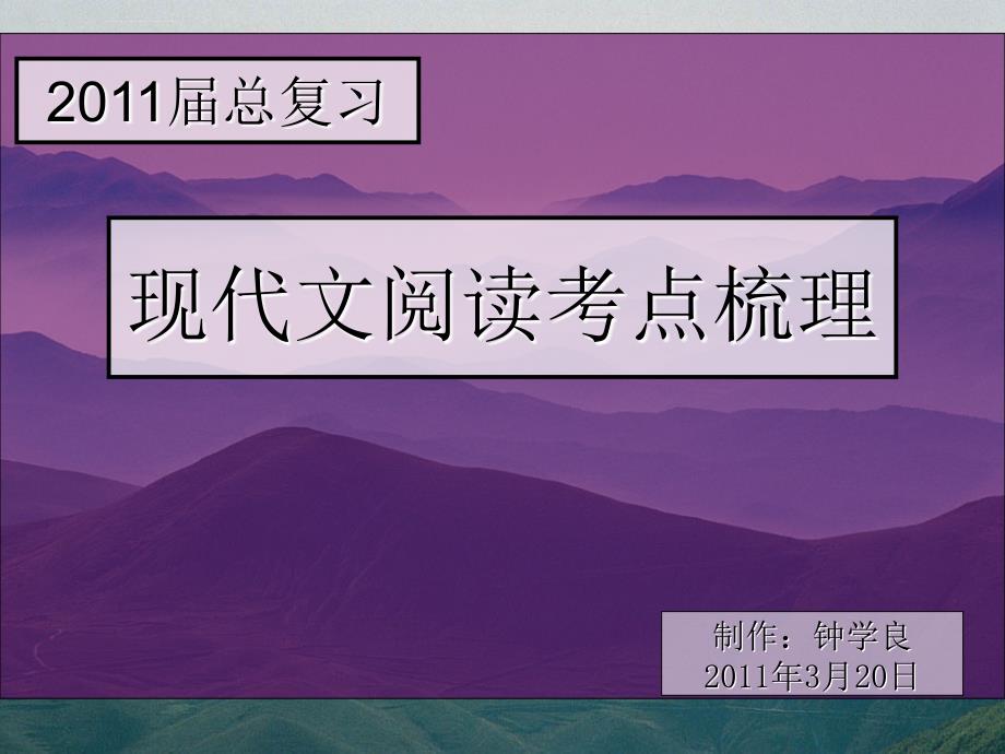 高中语文现代文阅读考点梳理课件_第1页