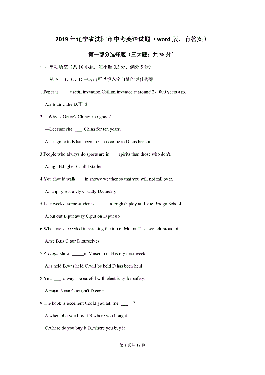 2019年沈阳中考英语试题及答案[整理]_第1页