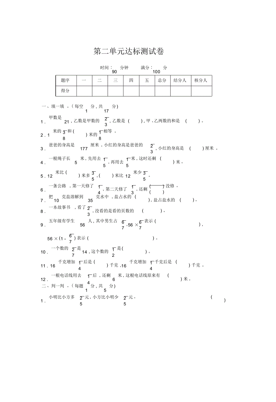 【北师大数学】六年级上册第2单元达标测试卷(附答案)_第1页