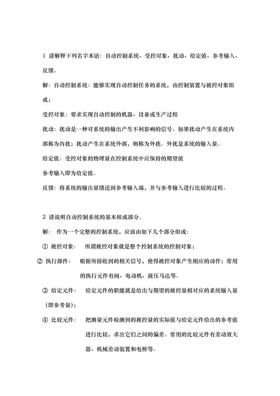 胡寿松自动控制原理课后习题答案[实用]_第1页