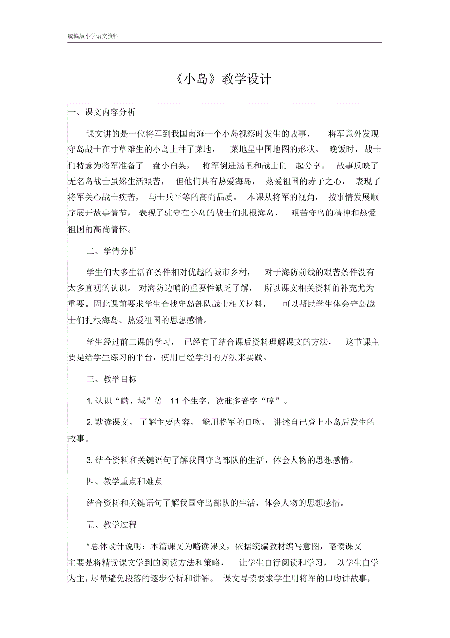 (部编版)统编版五年级上册语文教案-第四单元15小岛_第1页