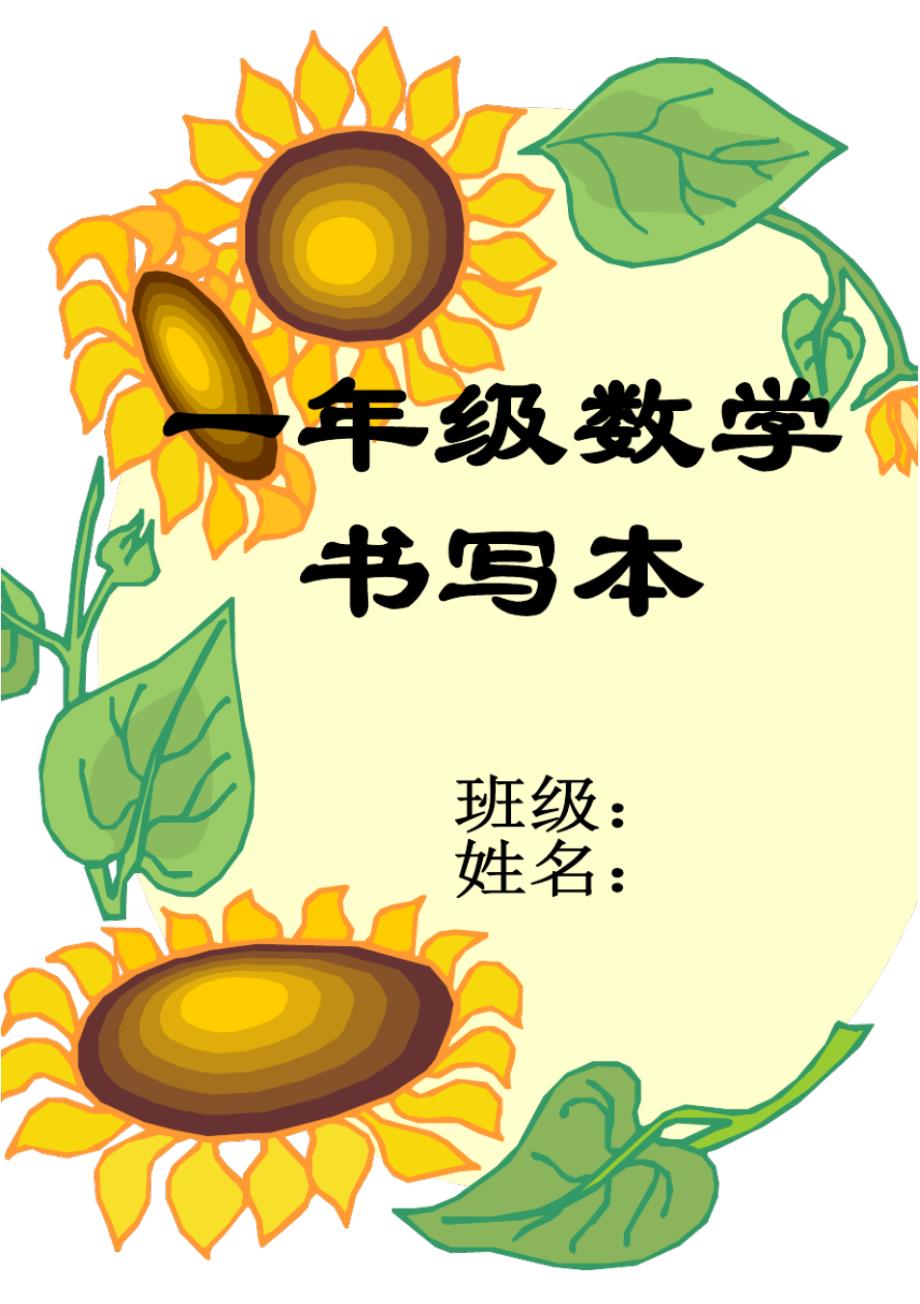 一年级数字+符号描红田字格_第1页