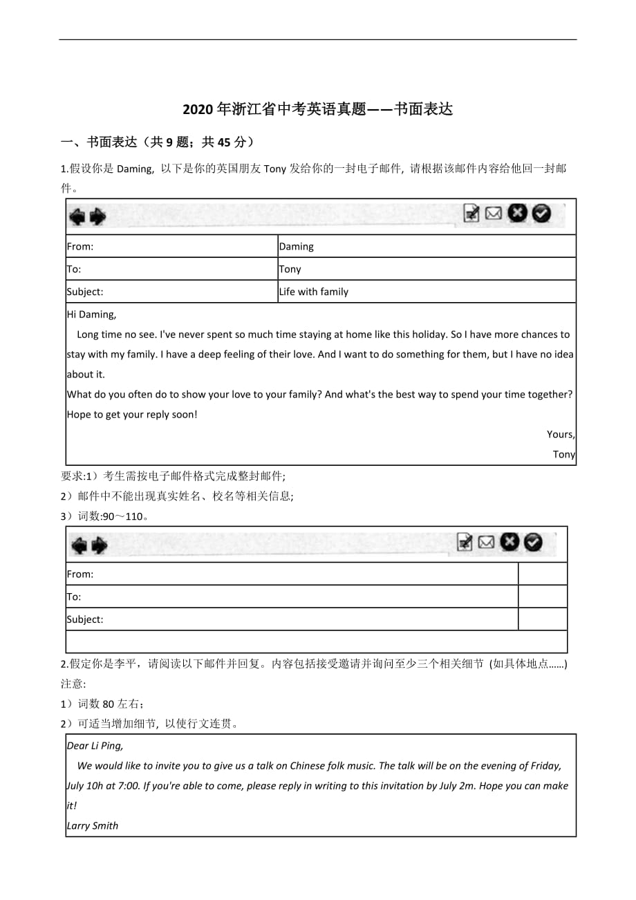 2020年浙江省中考英语真题——书面表达_第1页
