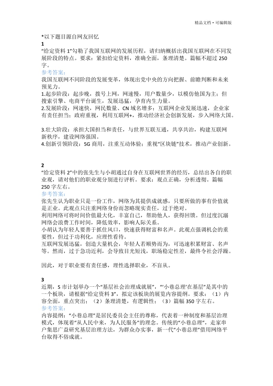 2020江苏省考申论参考答案![实用]_第1页