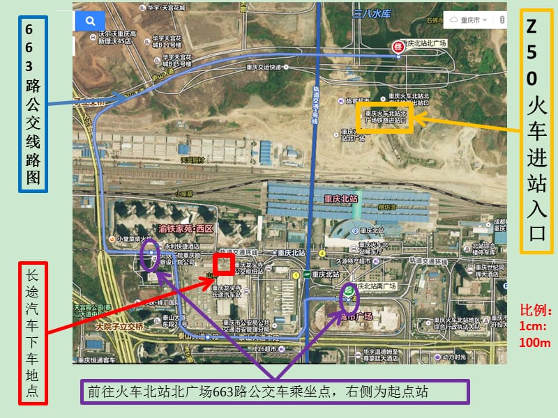 重庆北站南广场到重庆北站北广场示意图课件_第1页