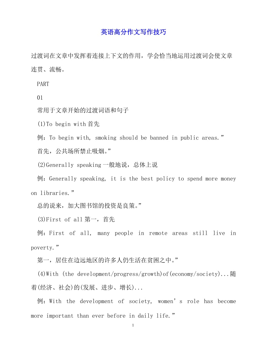 2020年最新英语高分作文写作技巧_第1页