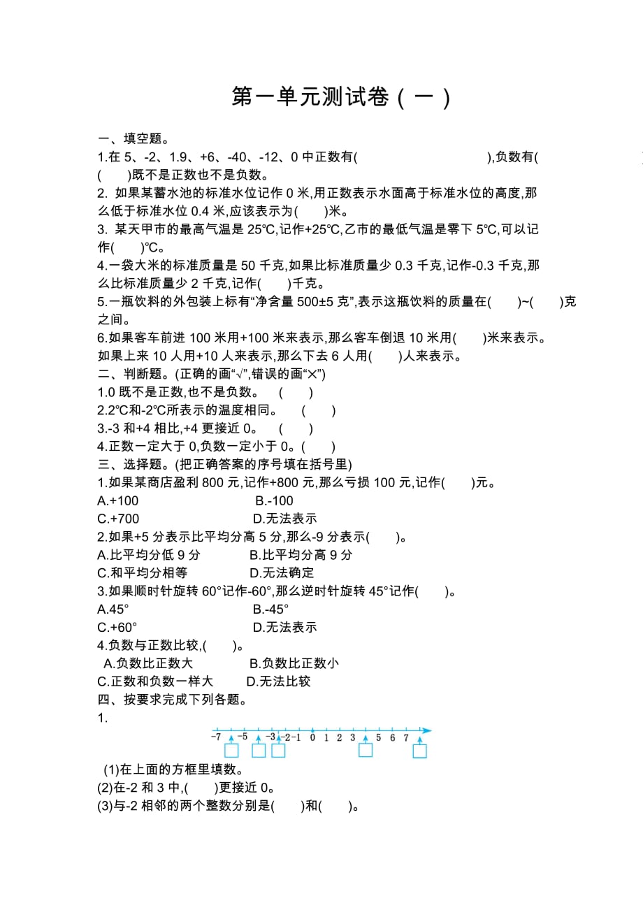 苏教版数学五年级上册：第一单元测试卷（一）（含答案）_第1页
