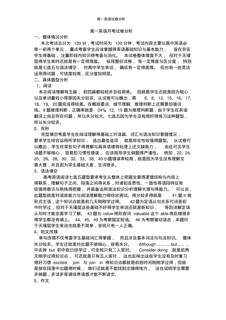 1923编号高一英语试卷分析_第1页