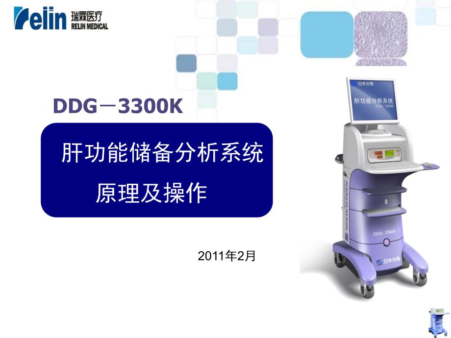 DDG-3300K原理及操作培训ppt课件_第1页