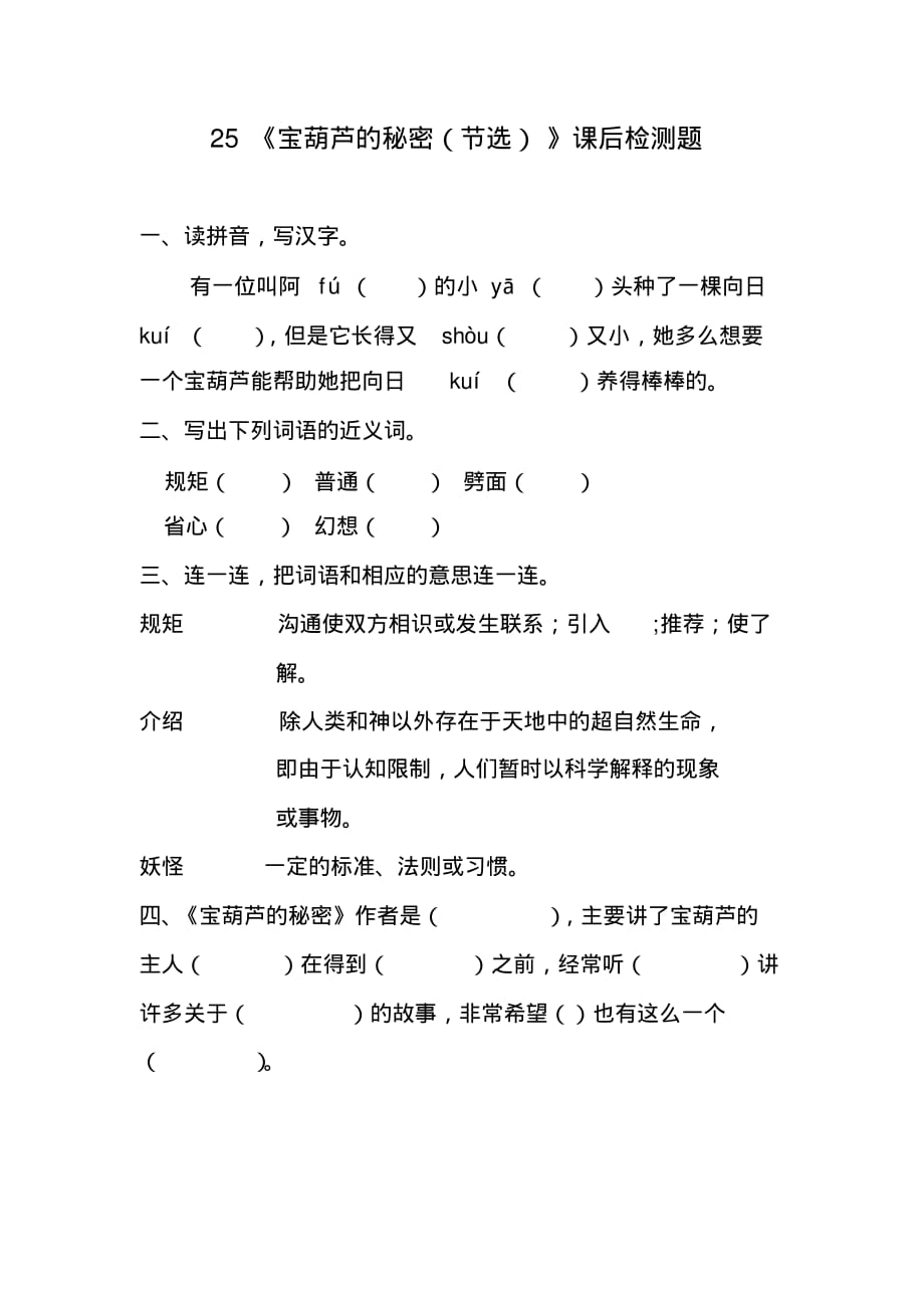 《宝葫芦的秘密(节选)》课后检测题_第1页