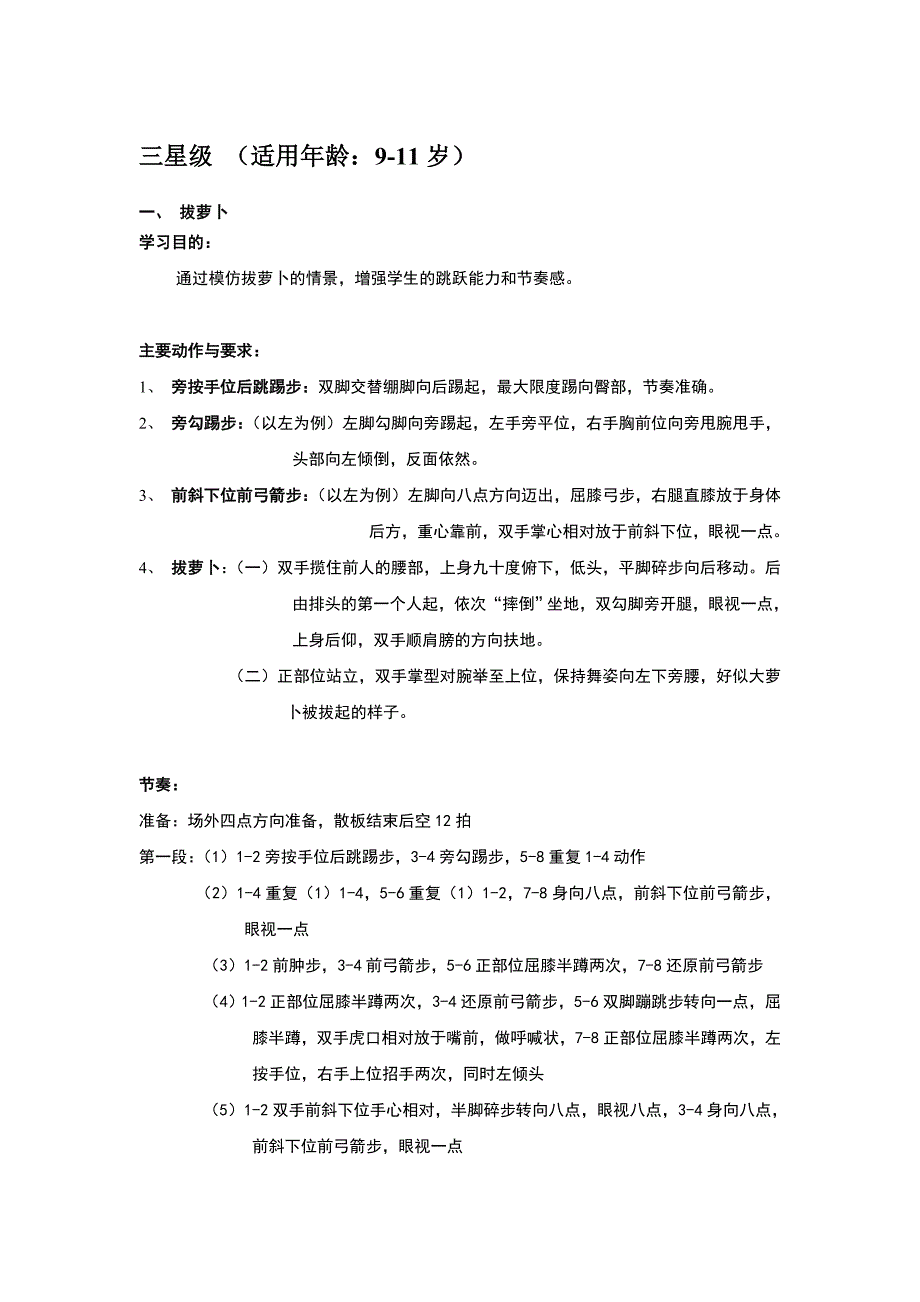(精选)快乐小舞星(三星级)教材_第1页