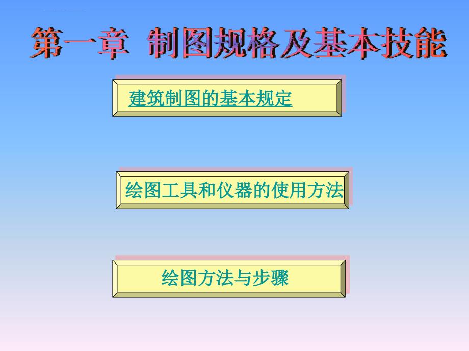 制图的基本知识（新规）ppt课件_第1页