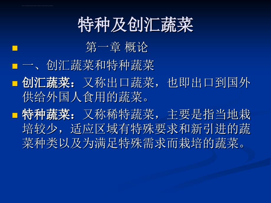 出口蔬菜演示文稿ppt课件_第1页