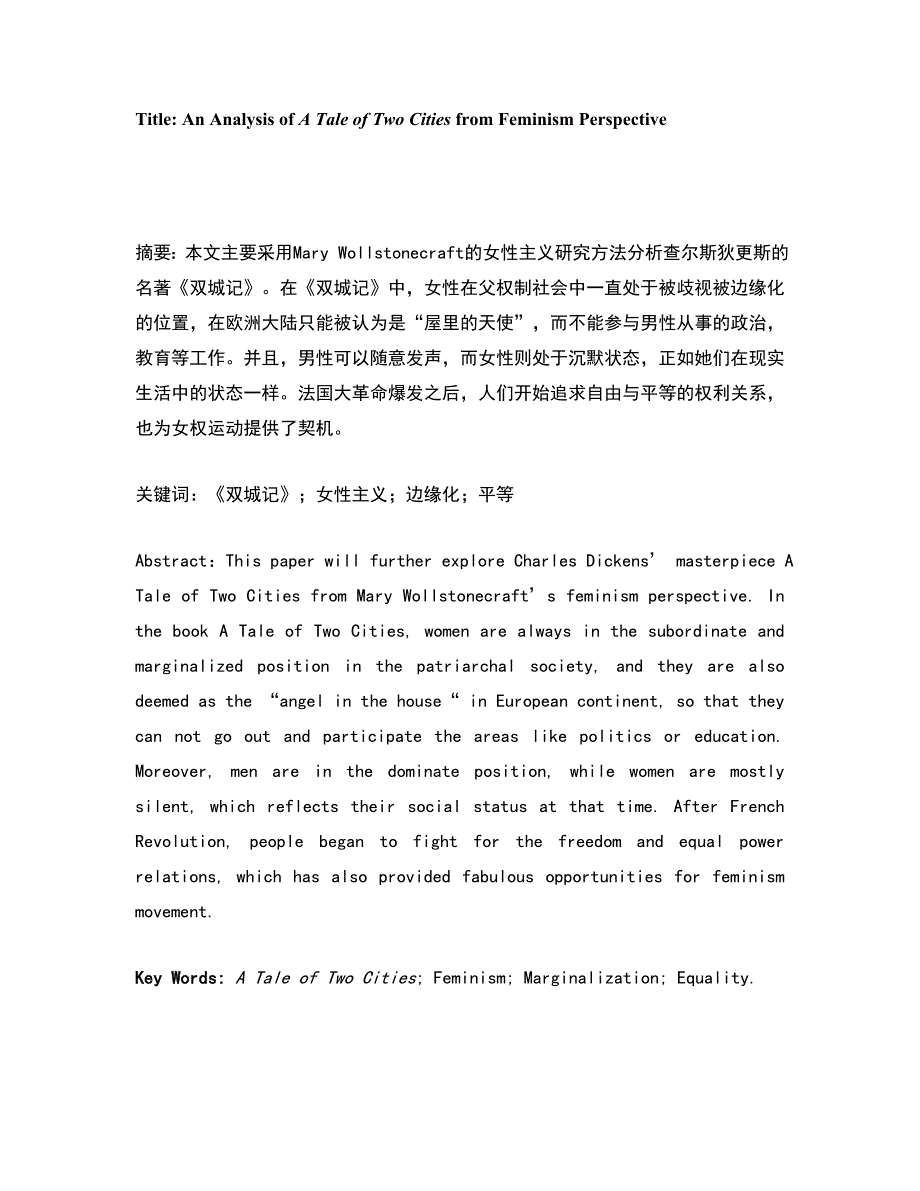 女性主义论文doc_第1页