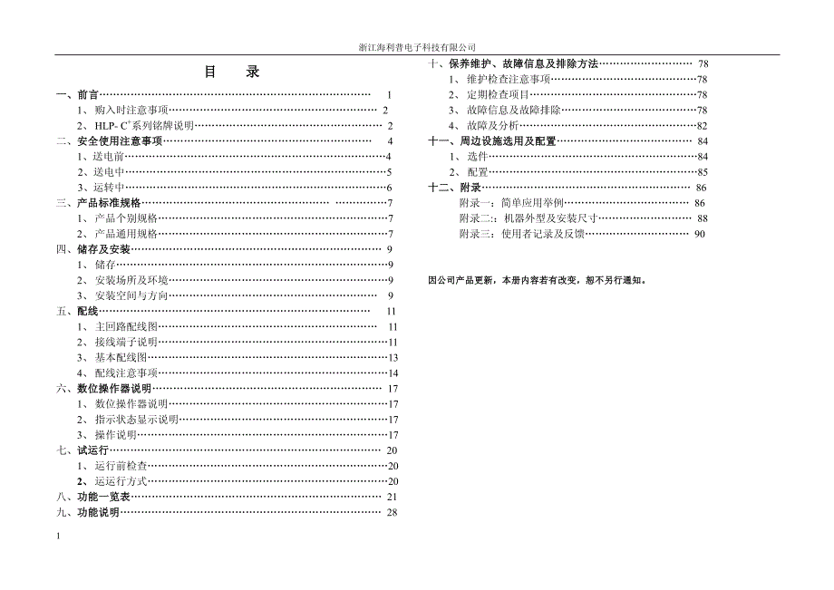 海利普C系列变频器说明书（可编辑）_第1页