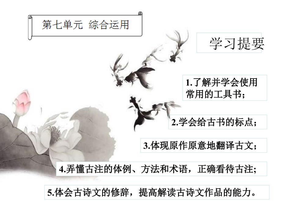 古代汉语第一节工具书ppt课件_第1页