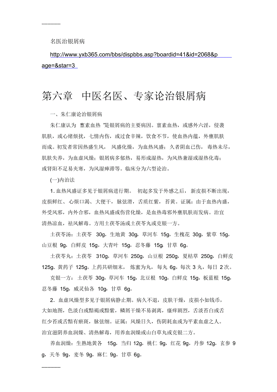 (整理)名医治银屑病_第1页