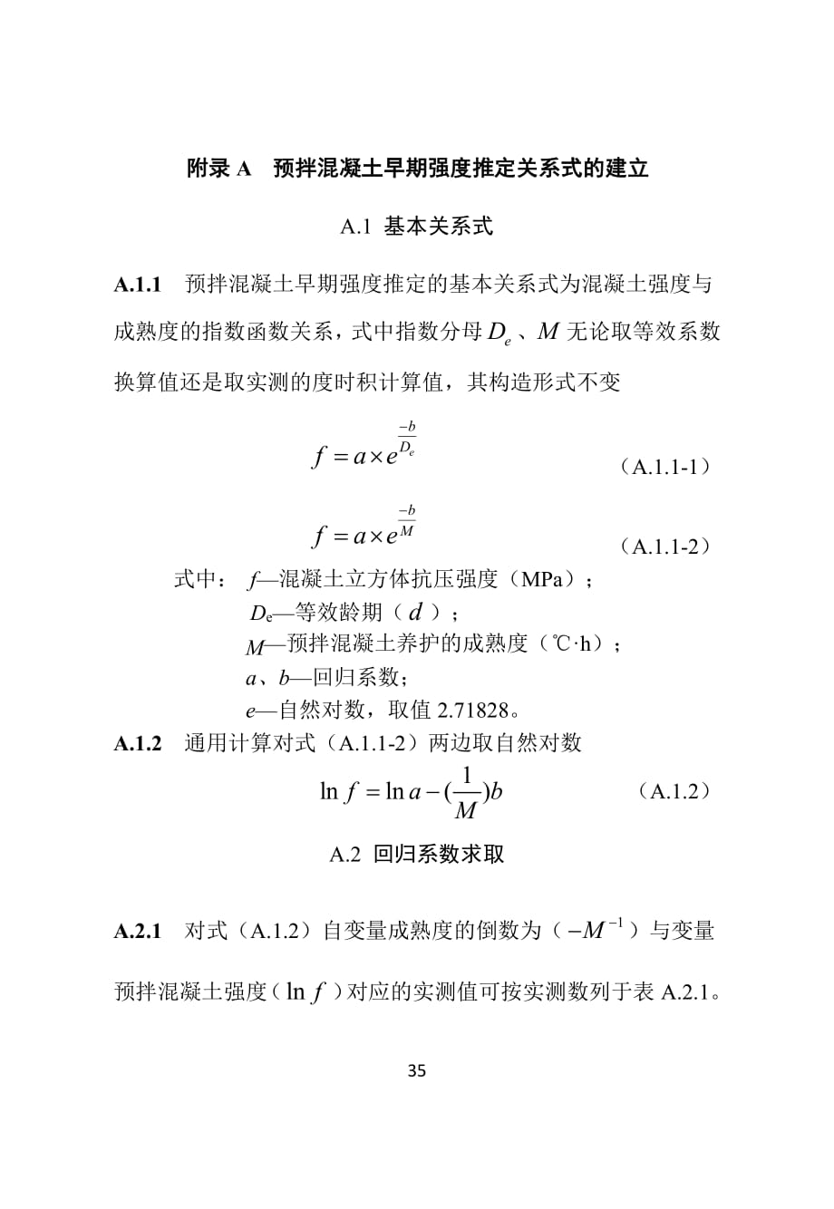 预拌混凝土早期强度推定关系式的建立、成熟度法推定预拌混凝土早期强度算例_第1页