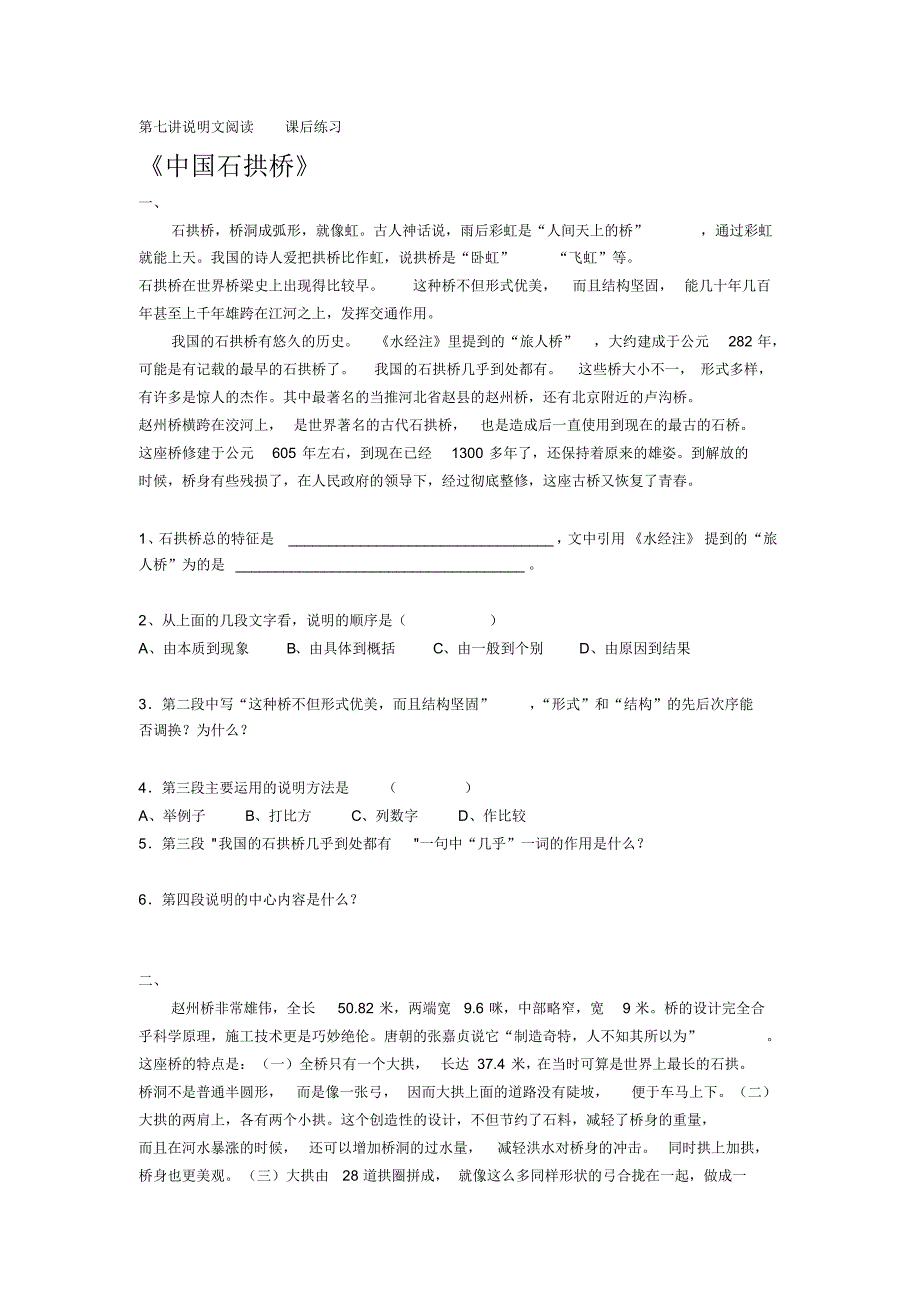 部编统编版六年级下册语文试题-小升初记叙文阅读之说明文阅读练习题(含答案)全国通用_第1页