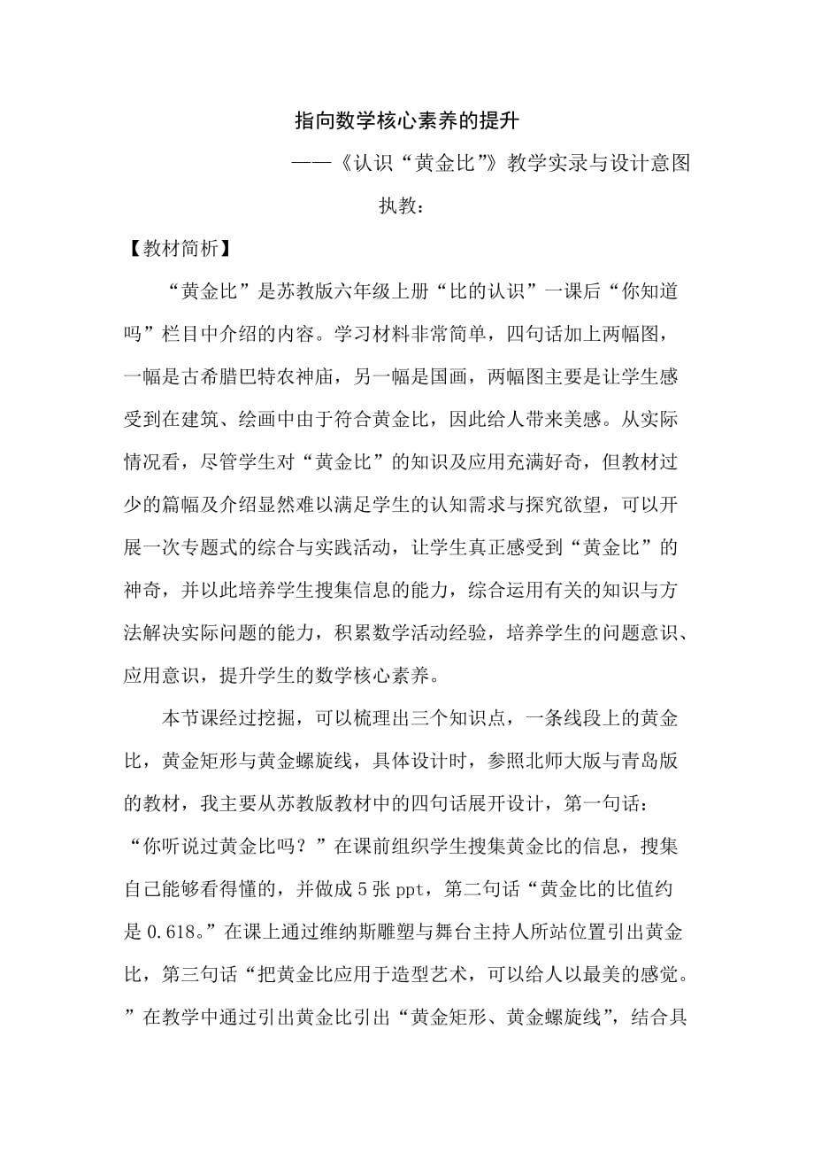 六年级数学上册教案：第3单元 分数除法-苏教版(1)_第1页