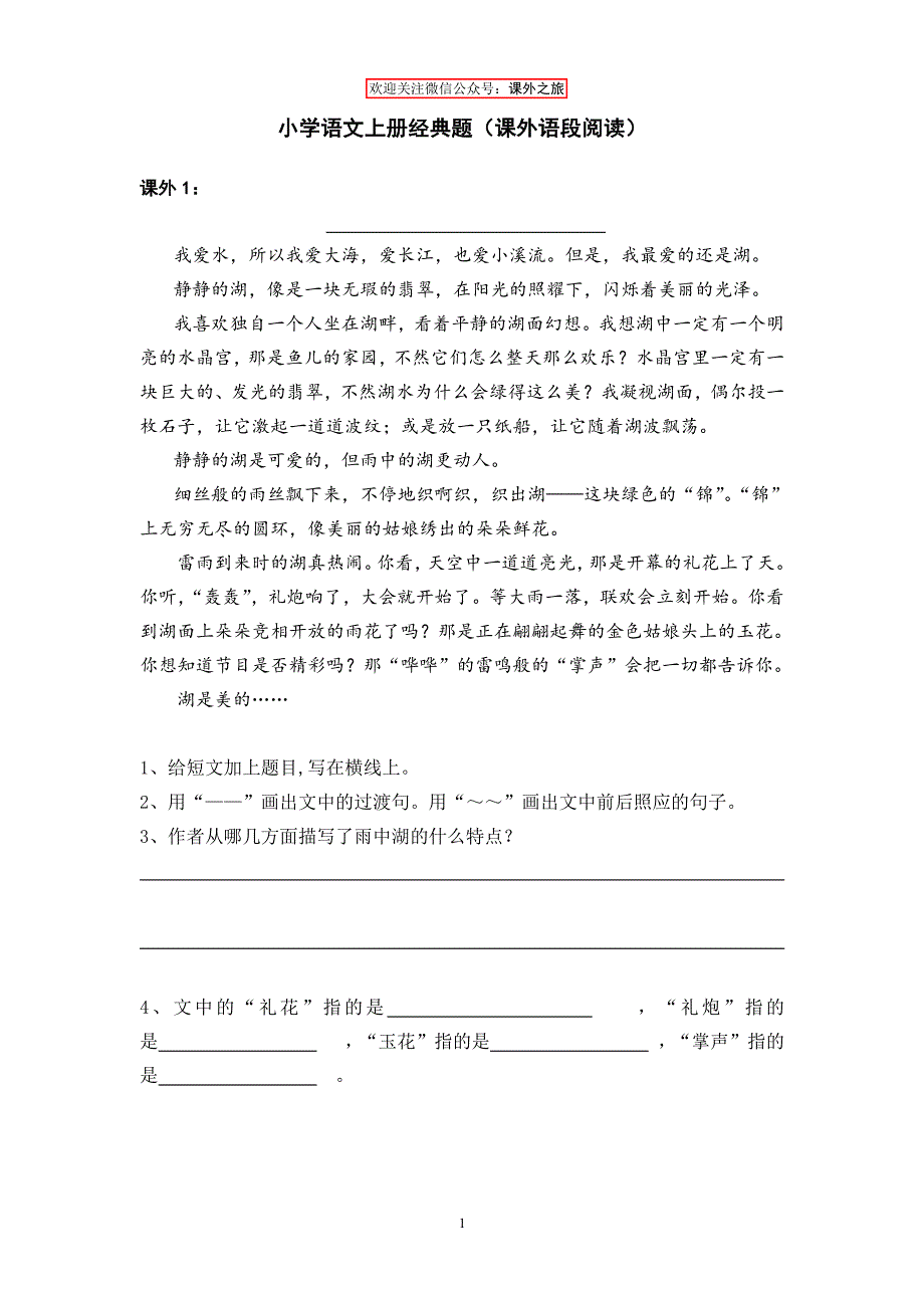 部编版六上语文小学六年级语文阅读训练及答案1（16篇）_第1页