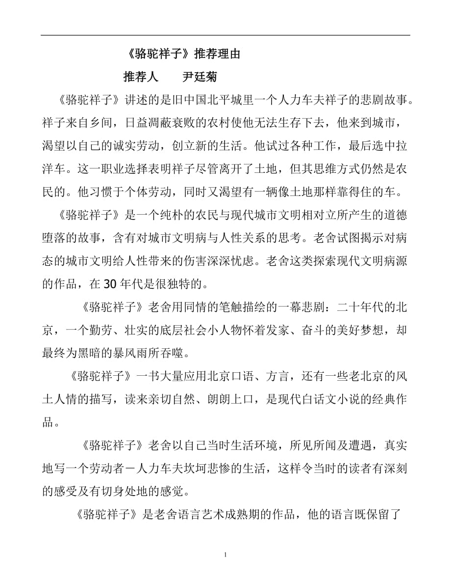 2020年整理骆驼祥子推荐理由.doc_第1页