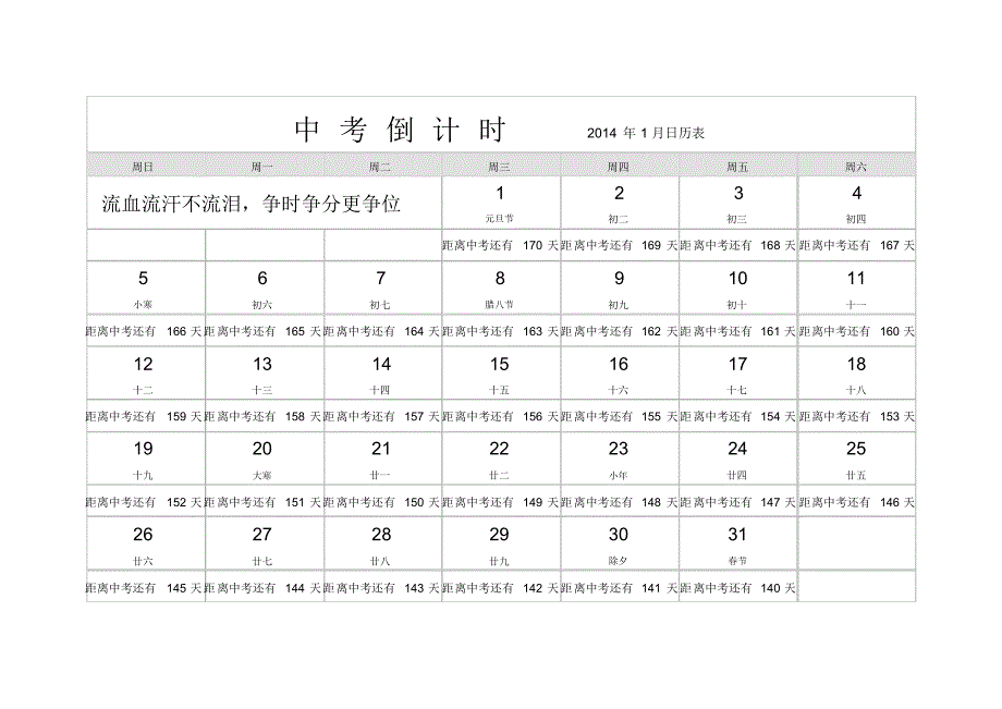 关于自制2014年中考倒计时日历_第1页