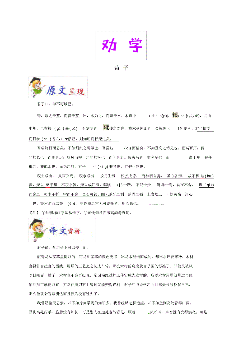 高中语文必背14篇课文必背01劝学_第1页