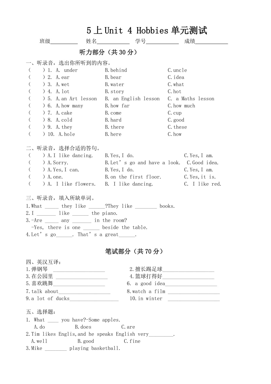 译林版五上英语牛津小学译林版5上Unit 4 Hobbies单元测试含听力稿_第1页