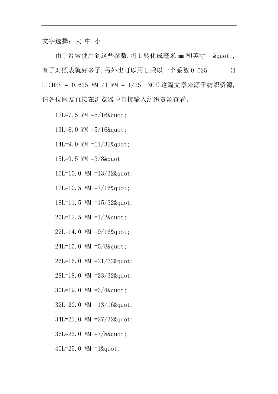 2020年整理纽扣尺寸对照表.doc_第1页