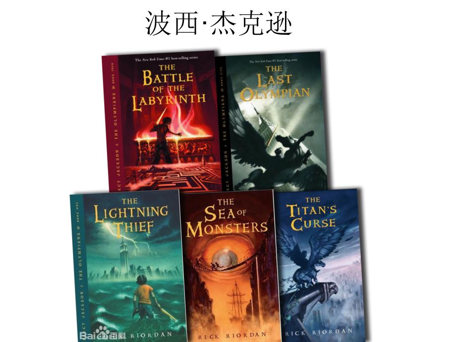 波西杰克逊简介ppt课件_第1页