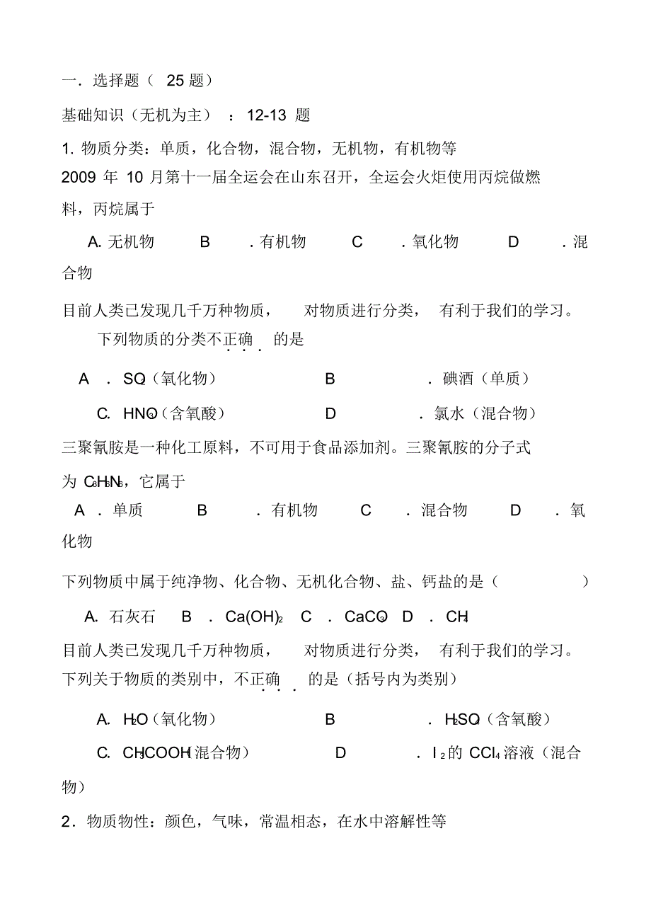 高中化学学业水平测试基础题整理汇总_第1页