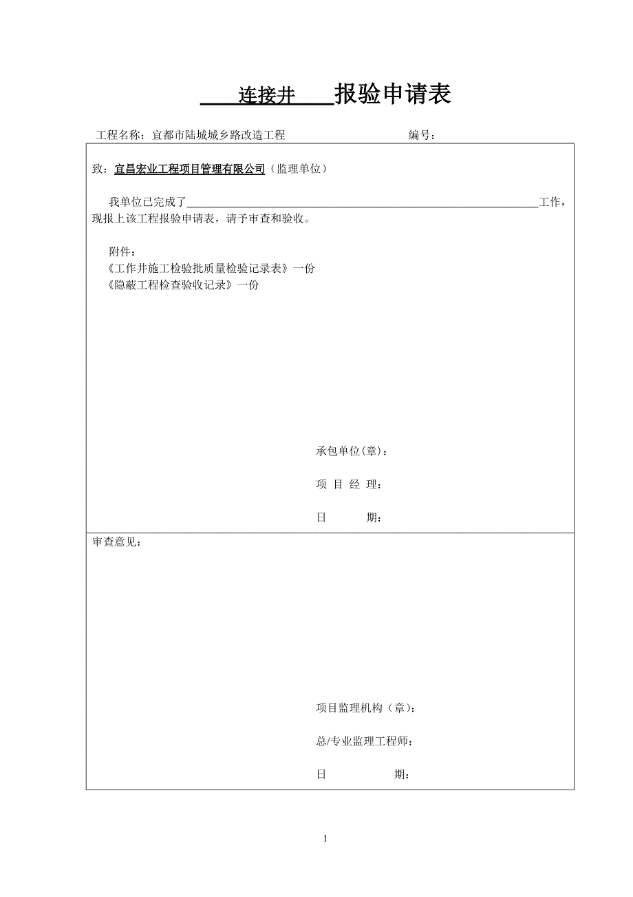 2020年整理连接井、检查井、雨水井资料表格.doc_第1页