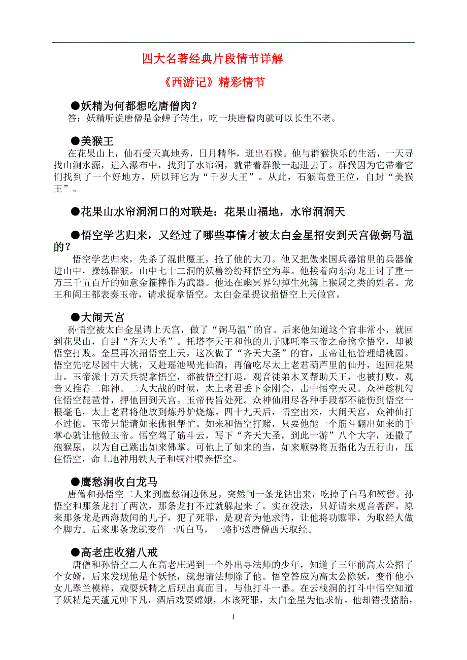 2020年整理四大名著精彩片段.doc_第1页