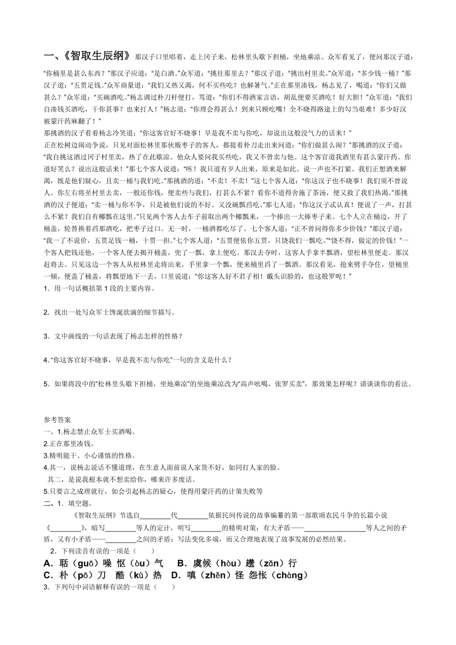 智取生辰纲 课内阅读 附答案[参考]_第1页