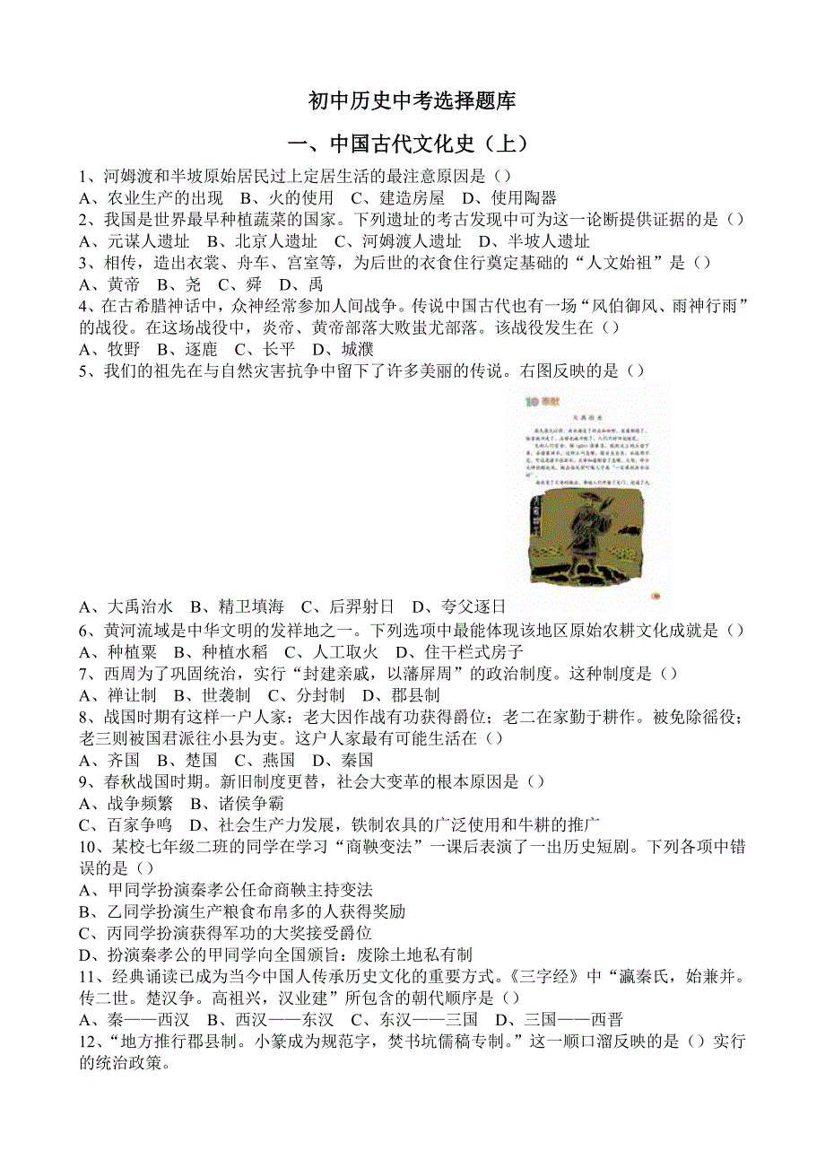 初中历史选择题题库精品_第1页
