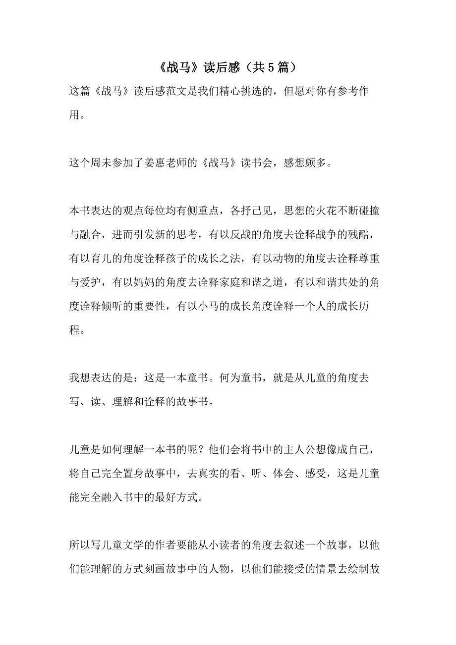 《战马》读后感（共5篇）_第1页