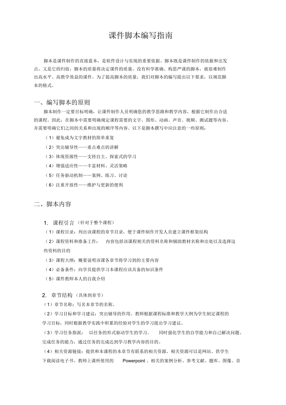 脚本编写指南_第1页