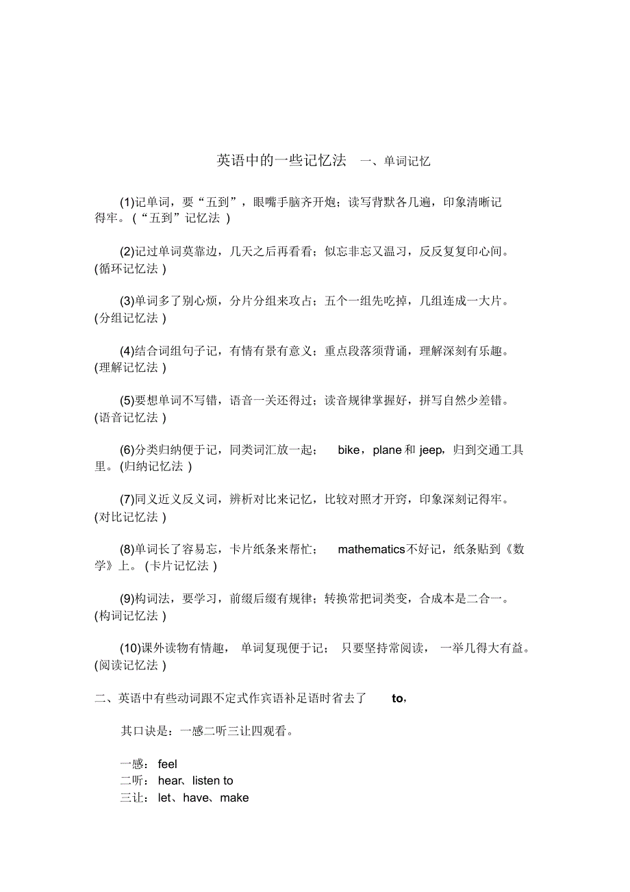 英语记忆口诀_第1页