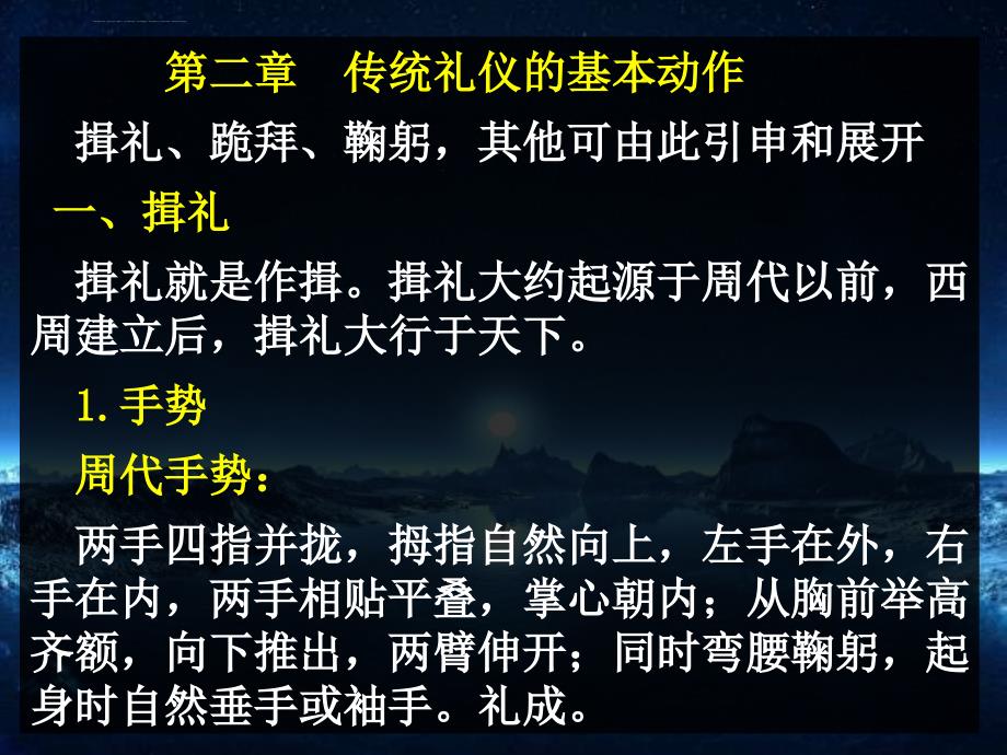 传统礼仪的基本动作课件_第1页