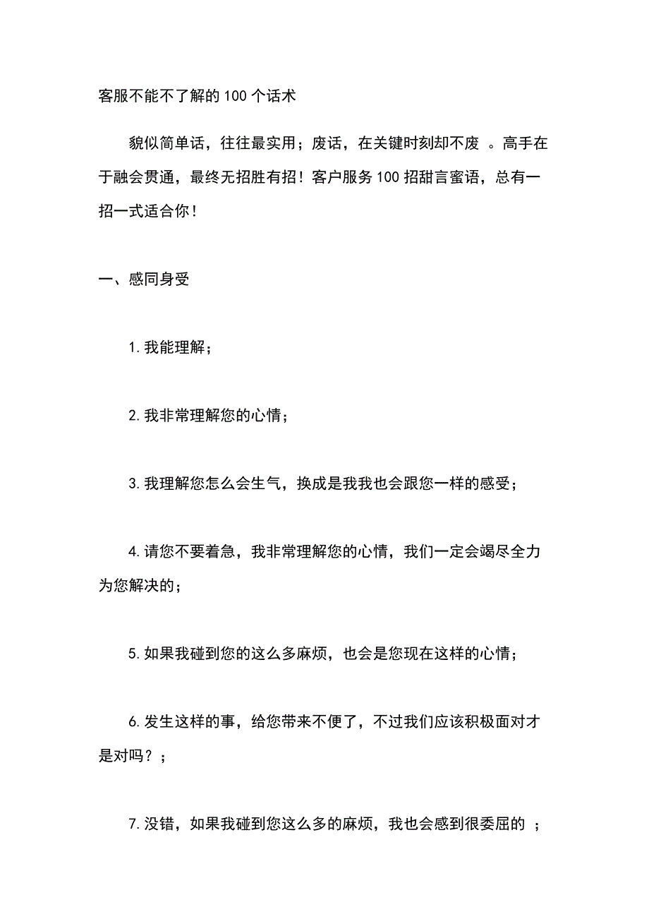 经典话术100句[参考]_第1页