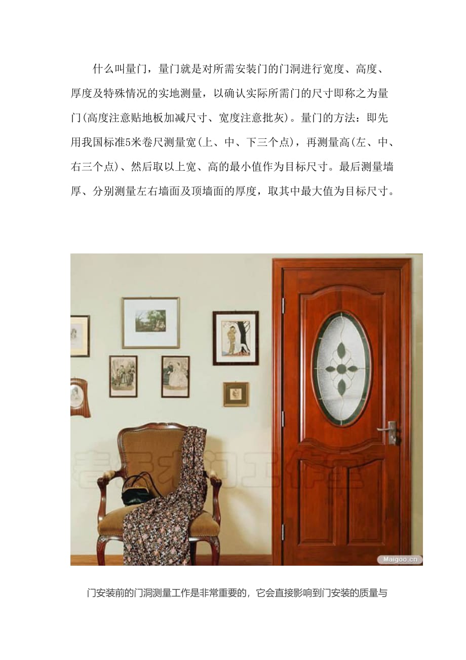 正确量门的尺寸的方法[学习]_第1页