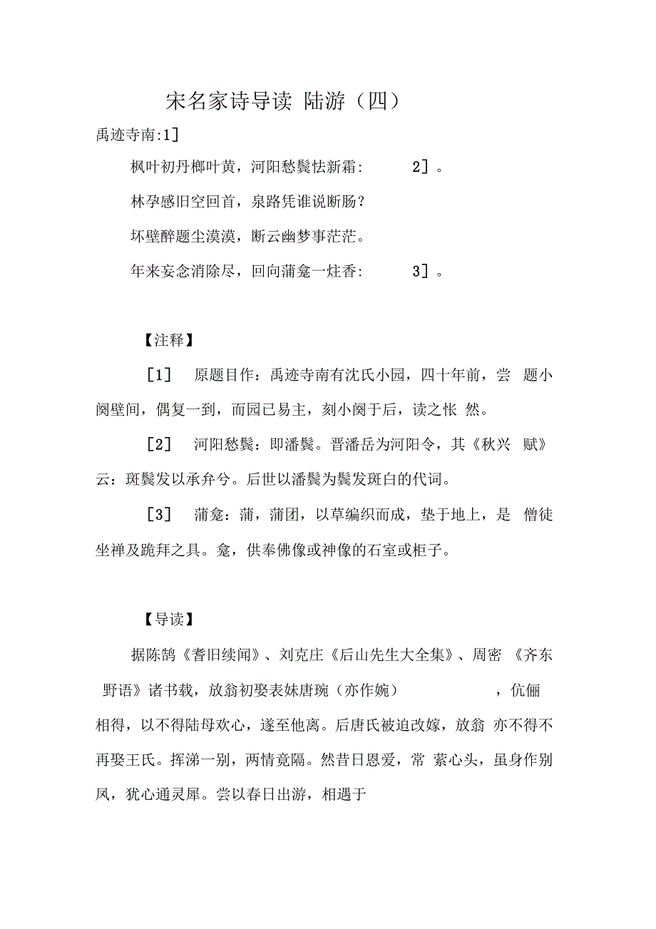 宋名家诗导读——陆游(四)_第1页