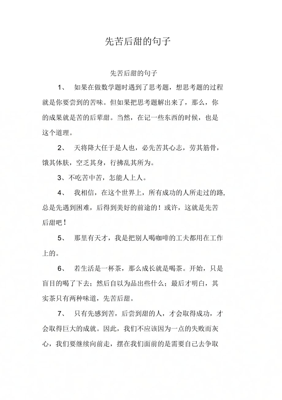 先苦后甜的句子_第1页