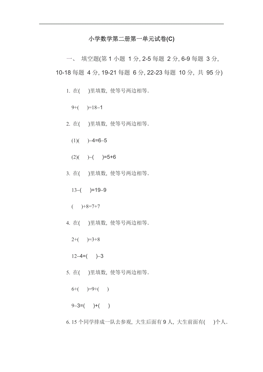 一年级下册奥数题（新-修订）（新-修订）_第1页