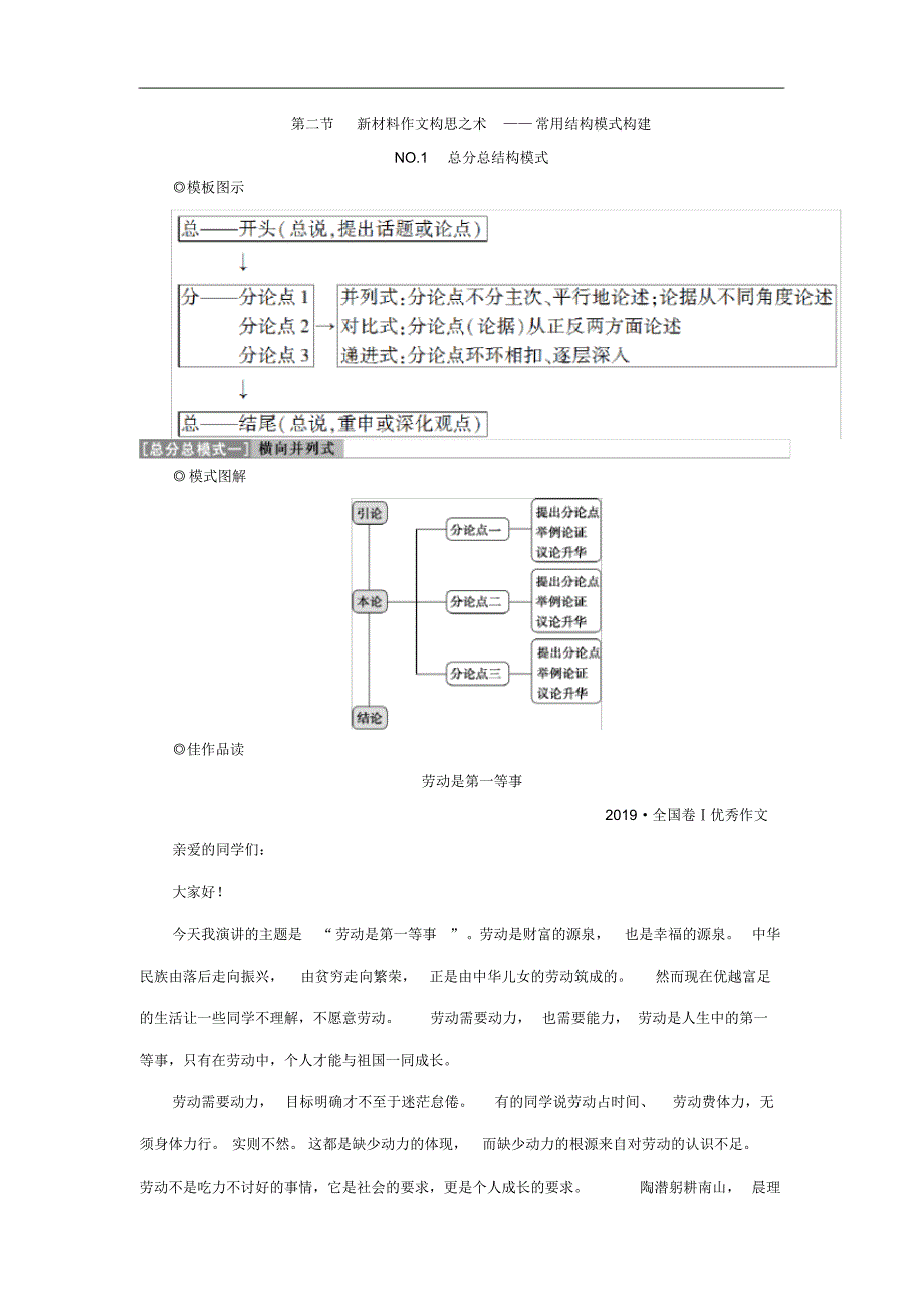 2021版浙江高考语文一轮复习讲义练习：第6部分1第一章2第二节新材料作文构思之术——常用结构模式修订_第1页